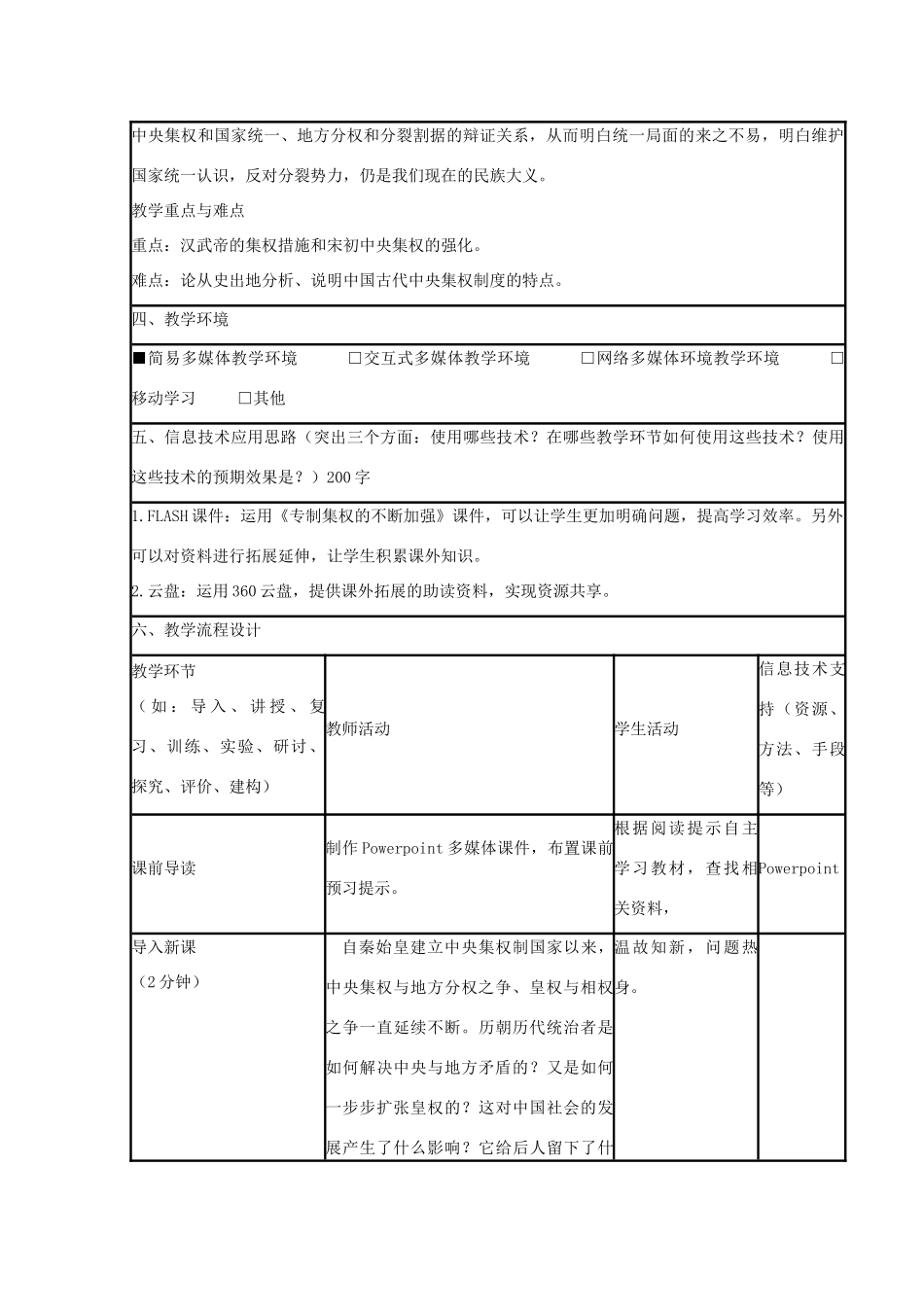 高中历史 第4课 专制集权的不断加强教案11 岳麓版必修1-岳麓版高一必修1历史教案_第2页