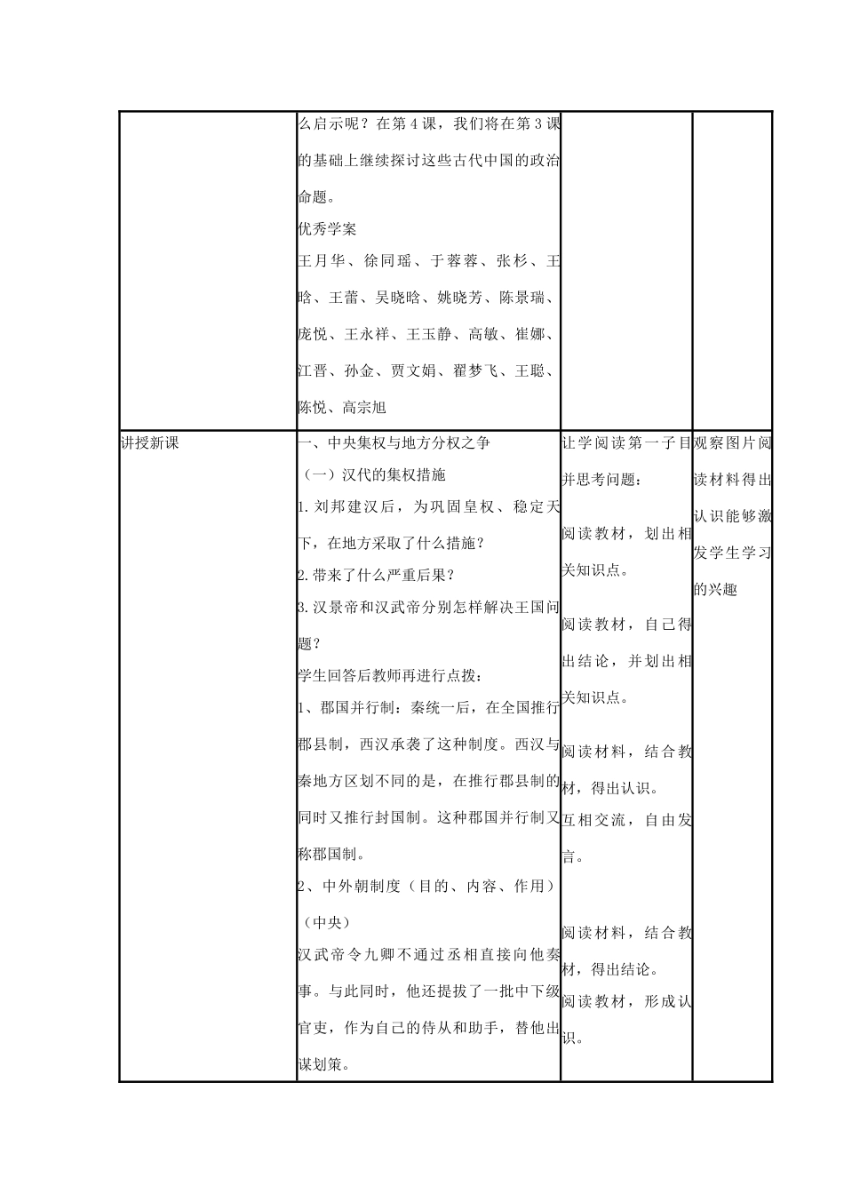高中历史 第4课 专制集权的不断加强教案11 岳麓版必修1-岳麓版高一必修1历史教案_第3页