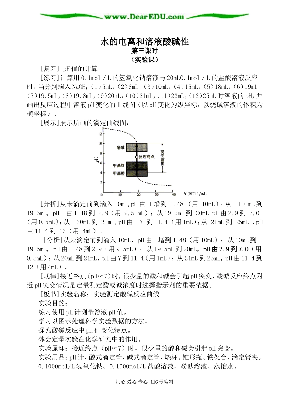 高中化学新人教选修4 水的电离和溶液酸碱性 第3课时_第1页