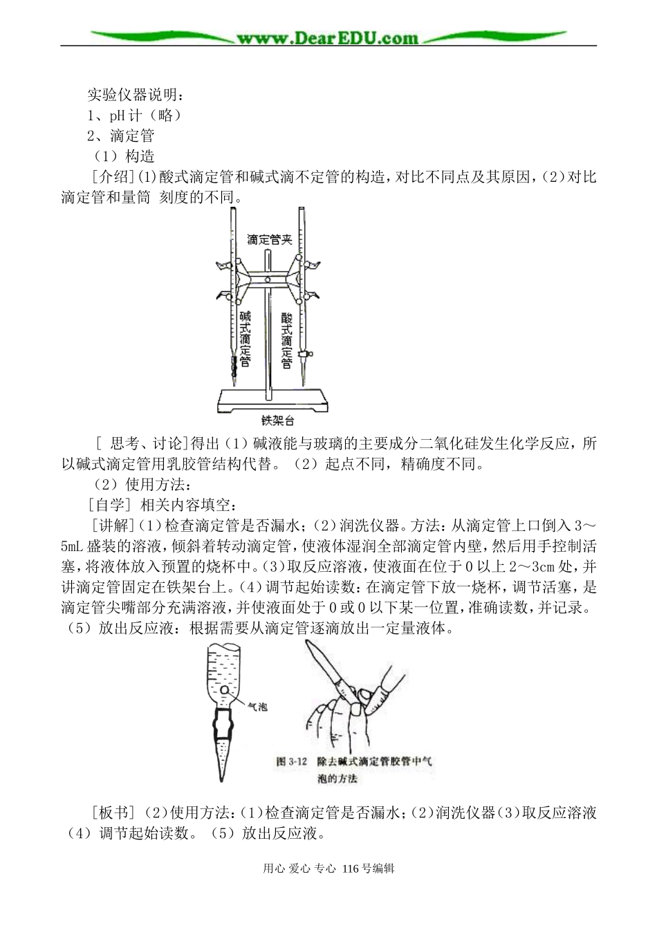 高中化学新人教选修4 水的电离和溶液酸碱性 第3课时_第2页