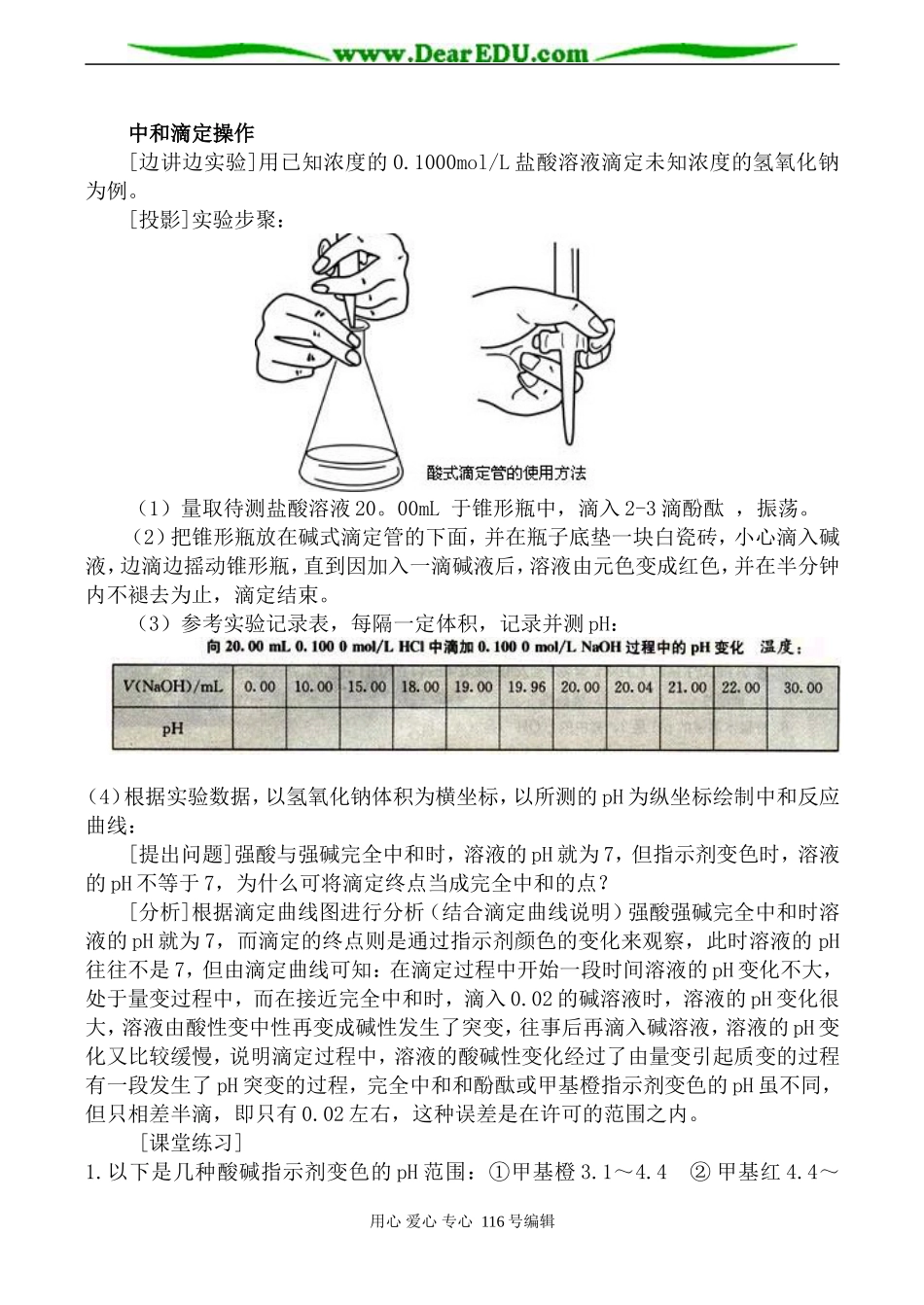 高中化学新人教选修4 水的电离和溶液酸碱性 第3课时_第3页