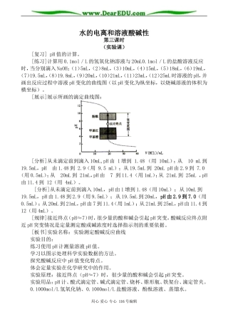 高中化学新人教选修4 水的电离和溶液酸碱性 第3课时