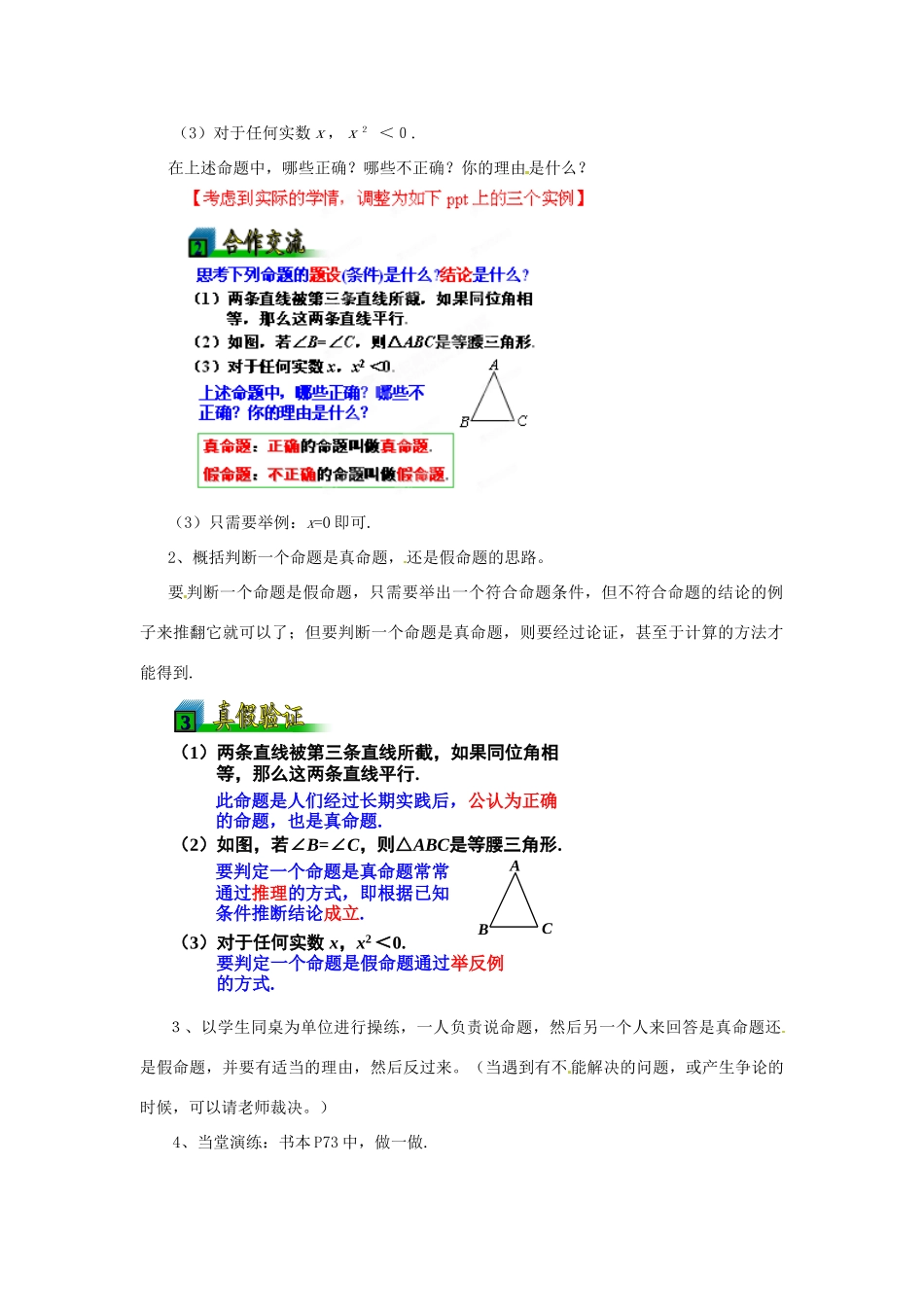 浙江省温州市龙湾区实验中学八年级数学下册 4.1 定义与命题（第2课时）教案 浙教版_第2页