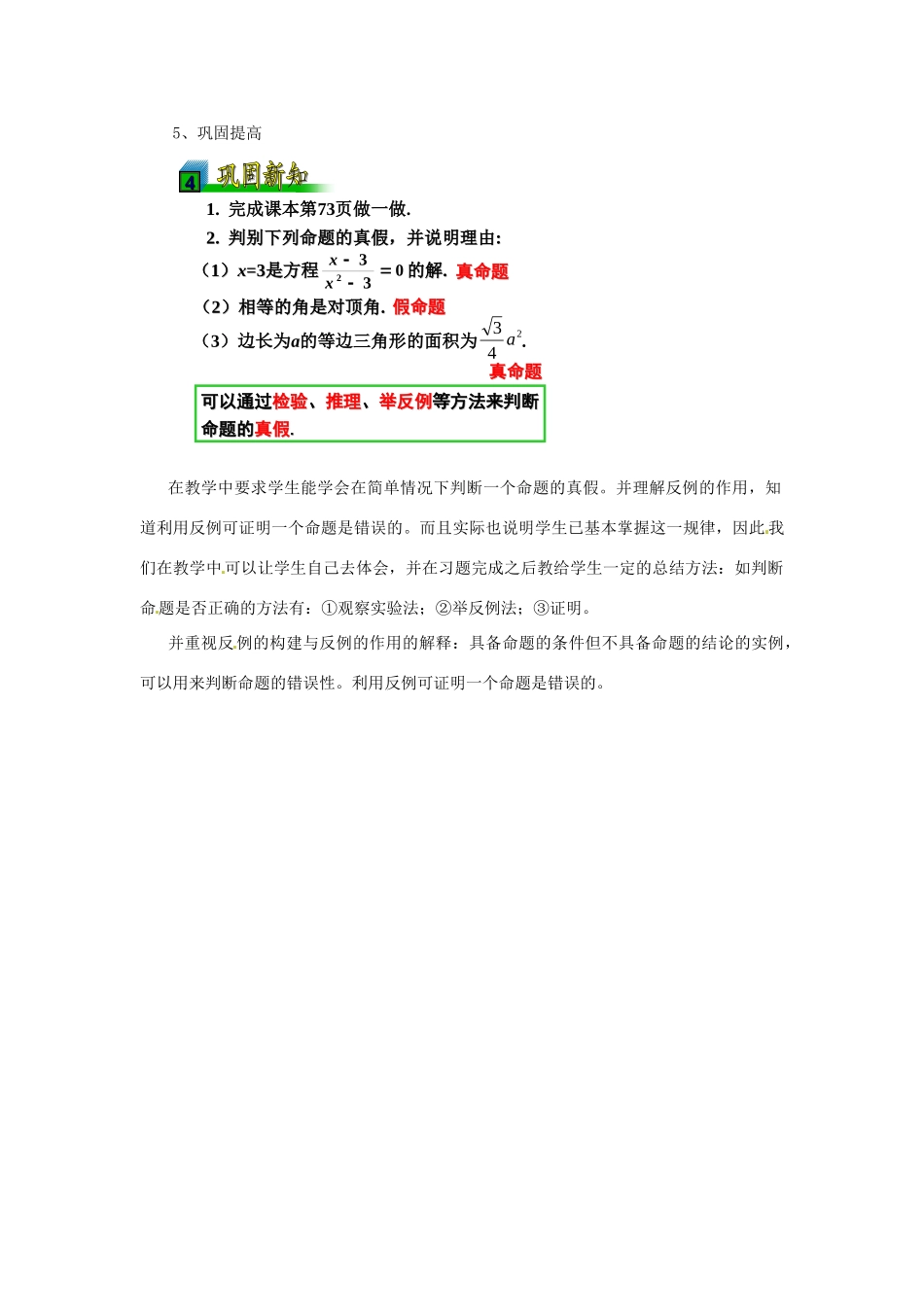 浙江省温州市龙湾区实验中学八年级数学下册 4.1 定义与命题（第2课时）教案 浙教版_第3页