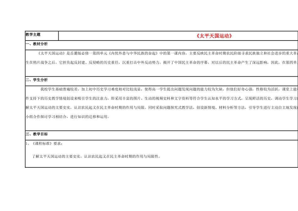 高中历史 第13课 太平天国运动教案24 岳麓版必修1-岳麓版高一必修1历史教案_第1页
