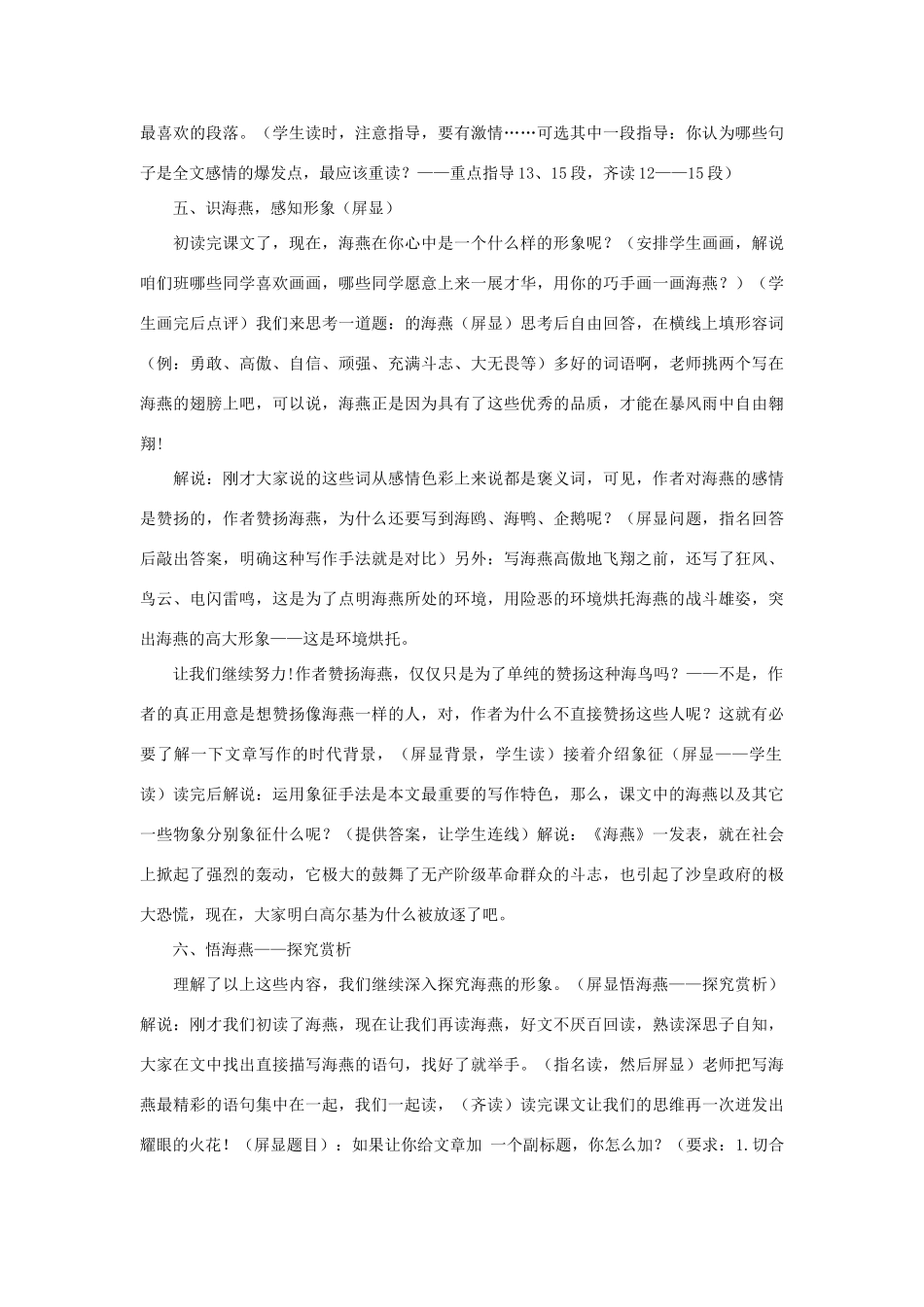 八年级语文下册《海燕》教学设计4 人教新课标版_第2页