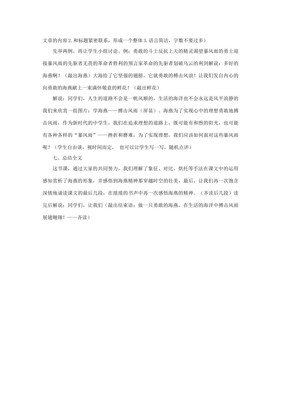 八年级语文下册《海燕》教学设计4 人教新课标版_第3页