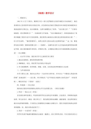 八年级语文下册《海燕》教学设计4 人教新课标版
