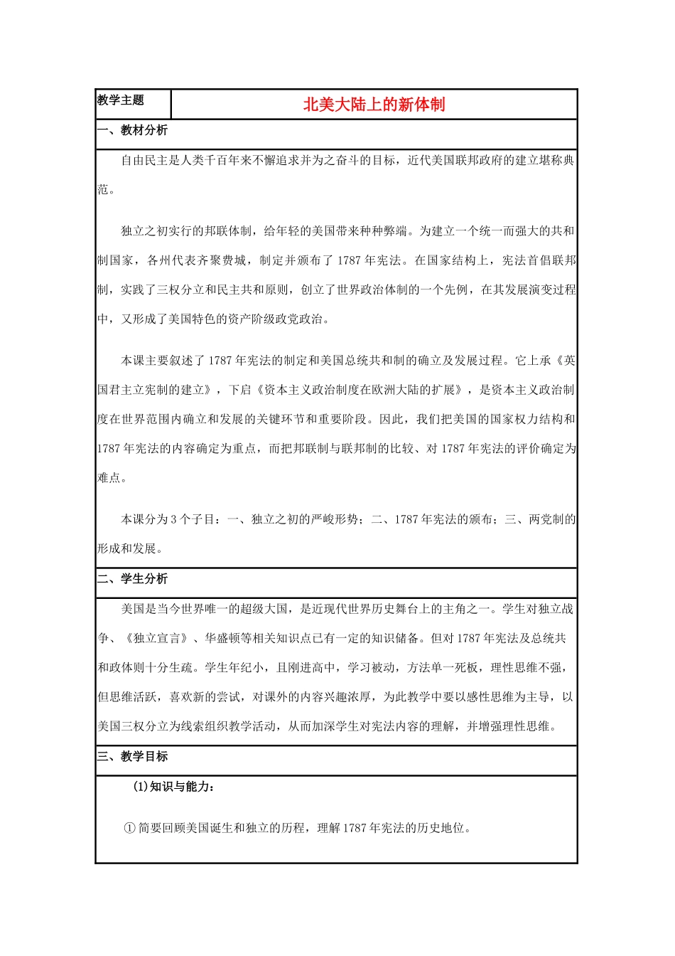 高中历史 第9课 北美大陆上的新体制教案42 岳麓版必修1-岳麓版高一必修1历史教案_第1页