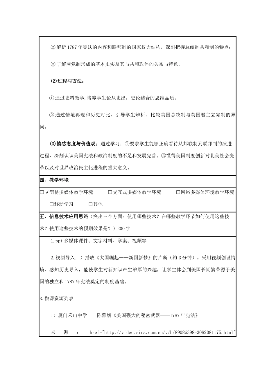 高中历史 第9课 北美大陆上的新体制教案42 岳麓版必修1-岳麓版高一必修1历史教案_第2页