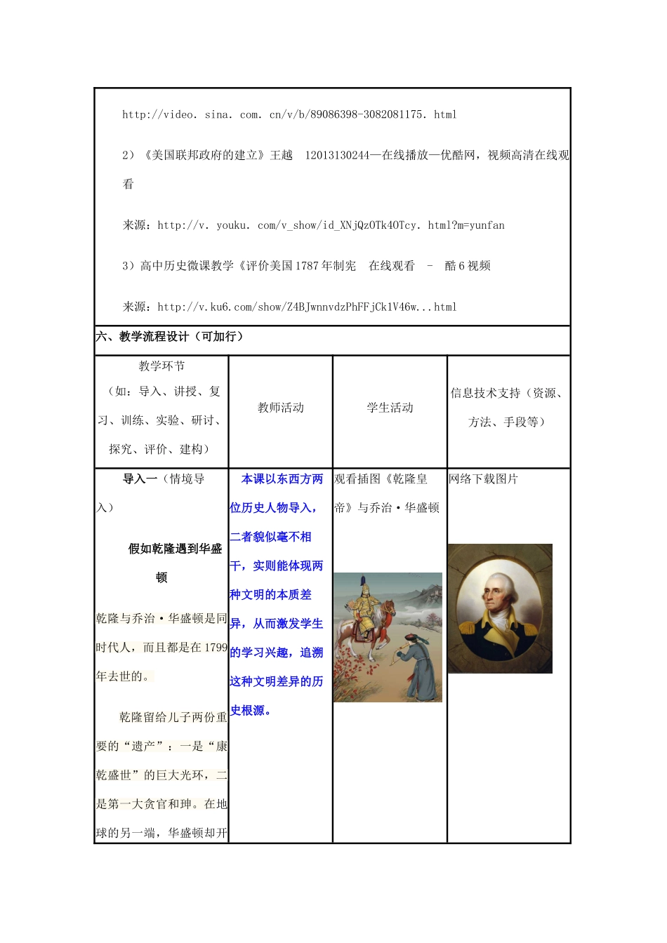 高中历史 第9课 北美大陆上的新体制教案42 岳麓版必修1-岳麓版高一必修1历史教案_第3页