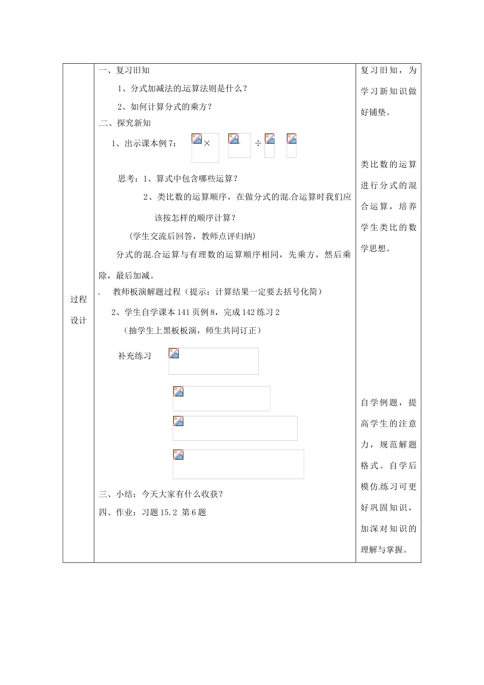 陕西省安康市石泉县池河镇八年级数学上册 15.2 分式的运算 15.2.2 分式的加减（2）教案 （新版）新人教版-（新版）新人教版初中八年级上册数学教案_第2页