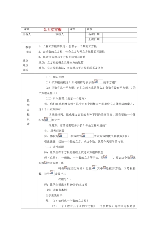 浙江省绍兴县杨汛桥镇中学七年级数学上册 3.3《立方根》教案 浙教版