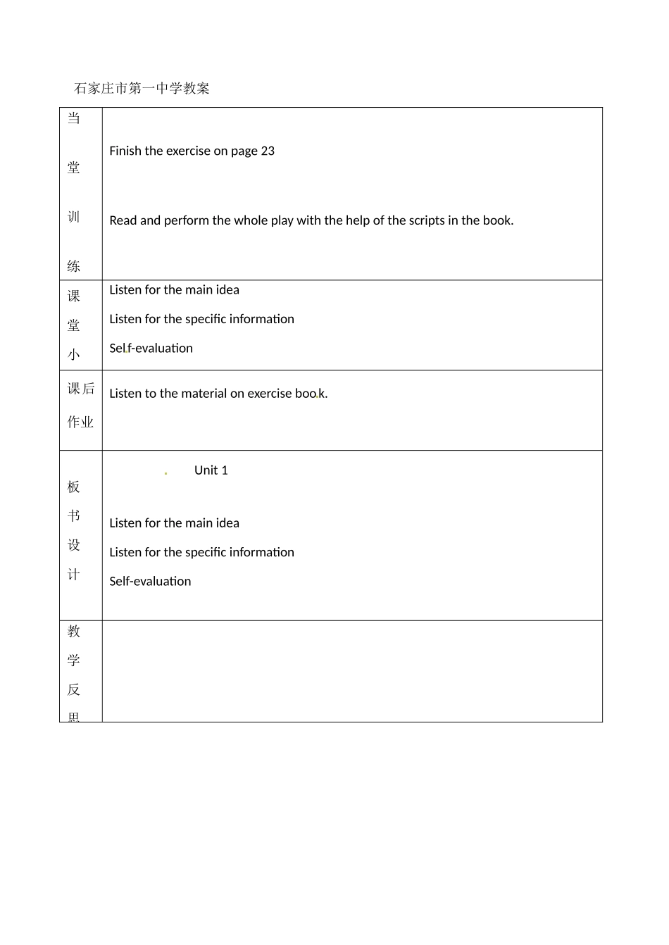高中英语 Unit3 listening教案 新人教版必修3-新人教版高二必修3英语教案_第3页