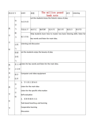 高中英语 Unit3 listening教案 新人教版必修3-新人教版高二必修3英语教案