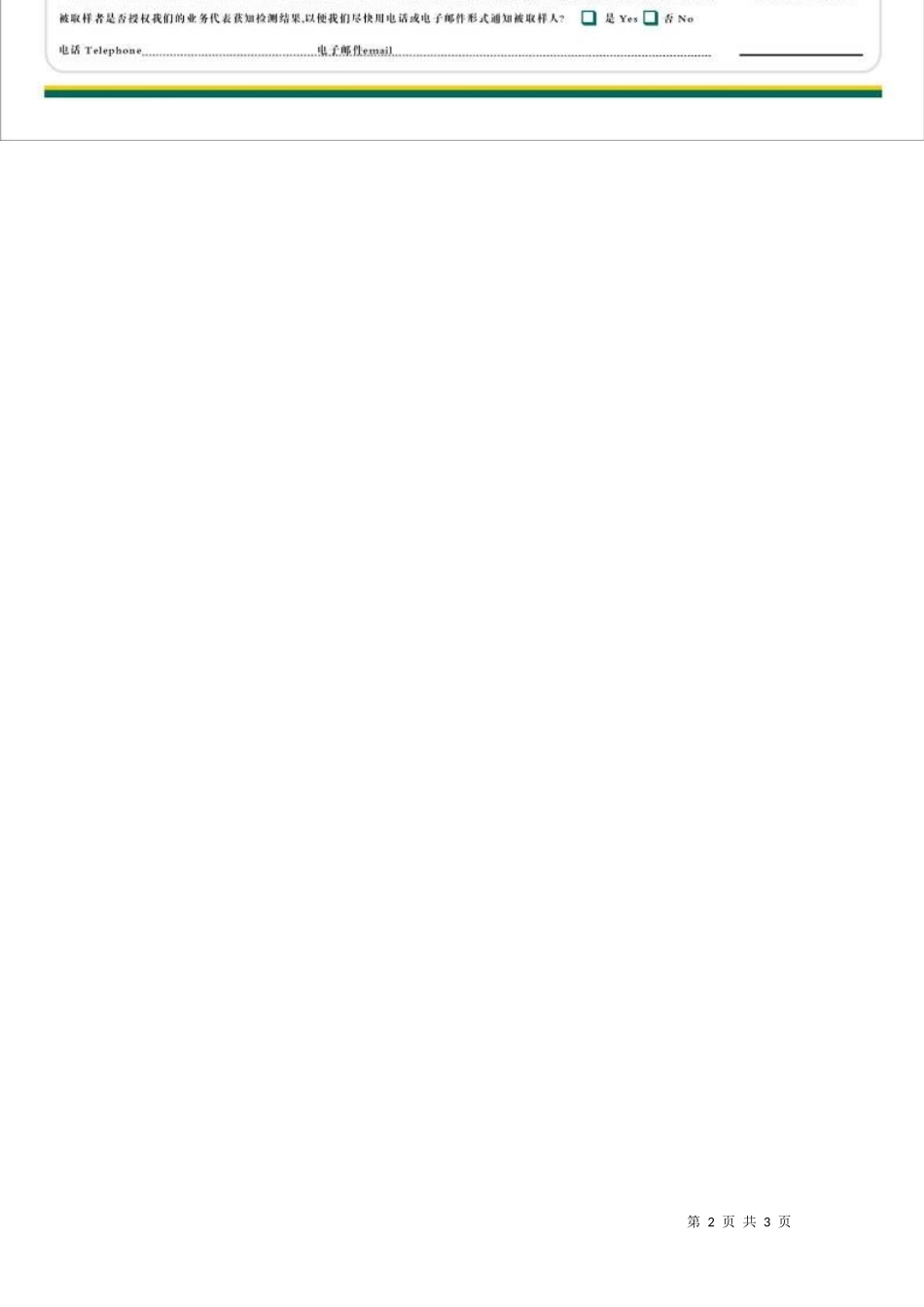 四川基因格司法鉴定中心－DNA亲权鉴定委托合同_第2页