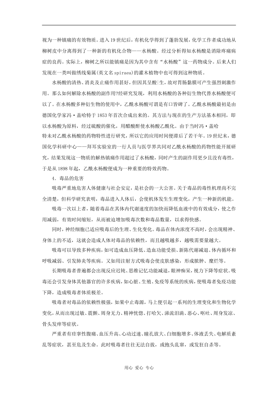 高中化学 化学与生活：装备一个小药箱 教案鲁科版选修1_第2页