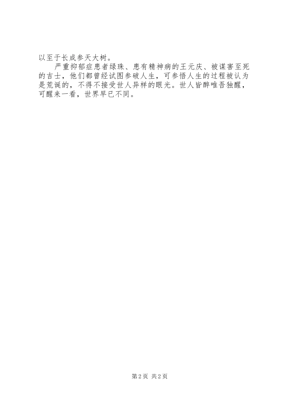 读《春尽江南》有感_第2页