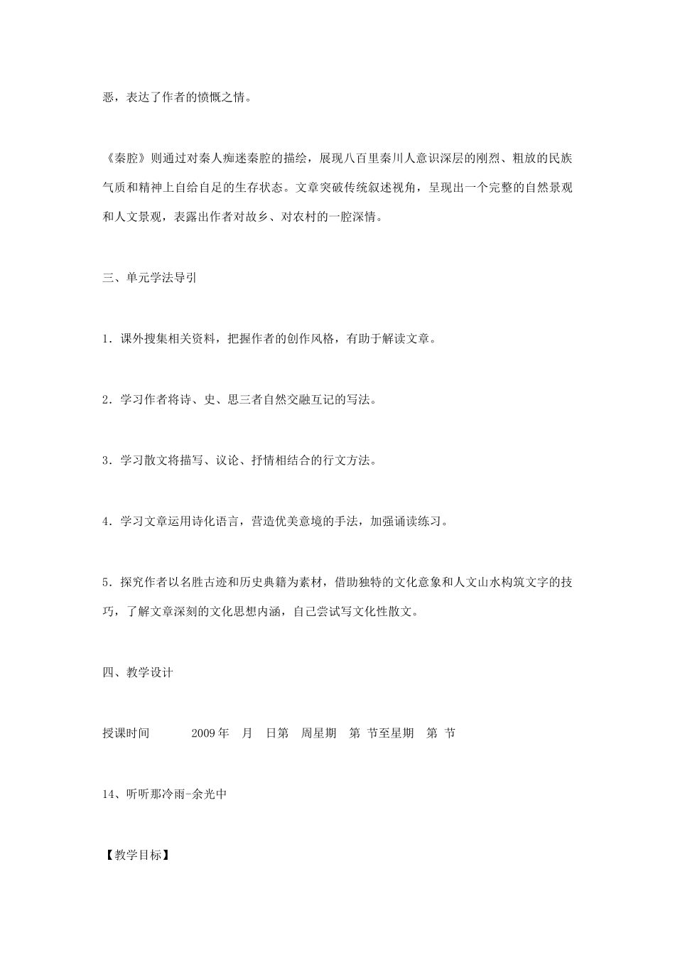 高中语文 《中国现代散文选读》教学设计五 粤教版选修4_第2页