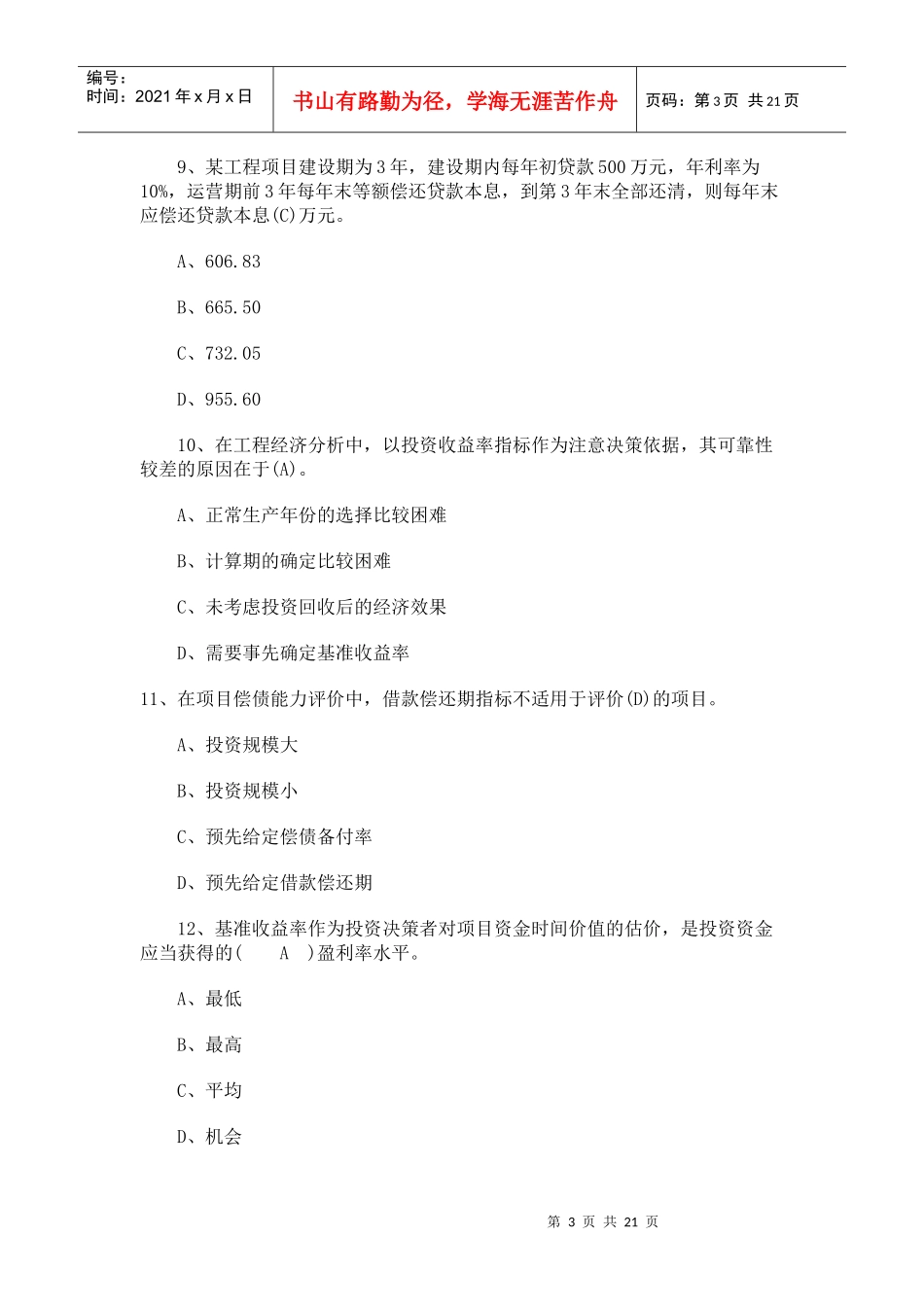 XXXX年造价师真题法规_第3页