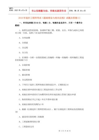 XXXX年造价师真题法规