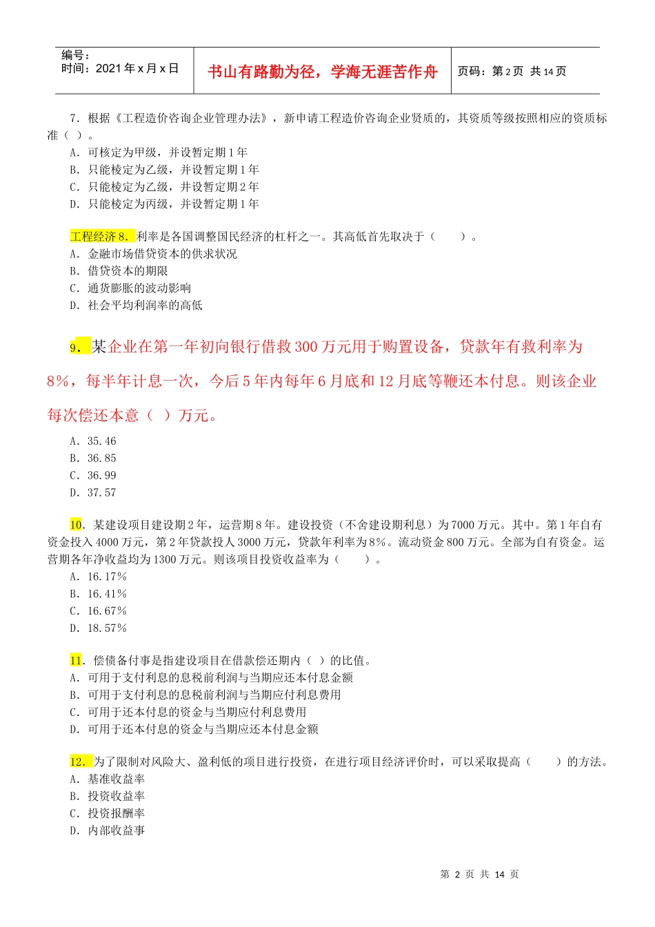 07法规考题_第2页