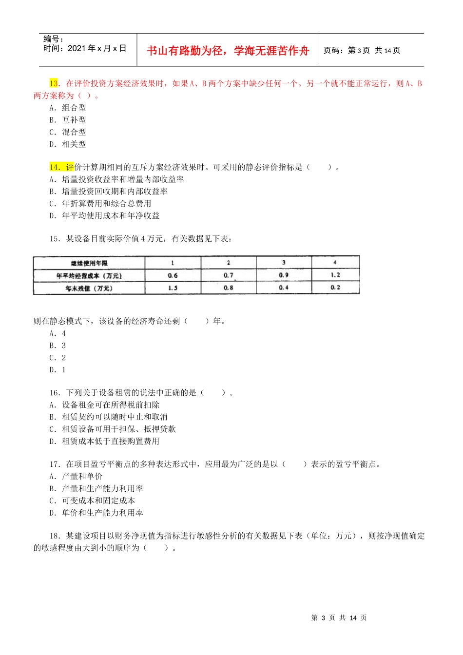 07法规考题_第3页