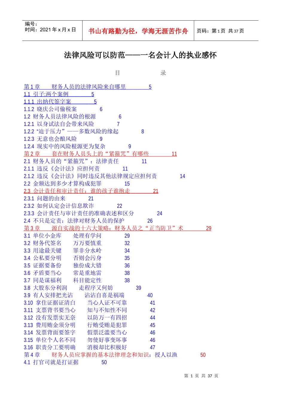 财务人员法律风险及防范_第1页