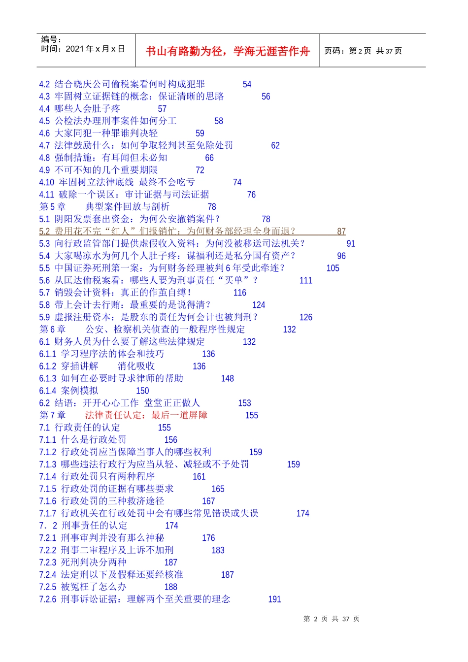 财务人员法律风险及防范_第2页