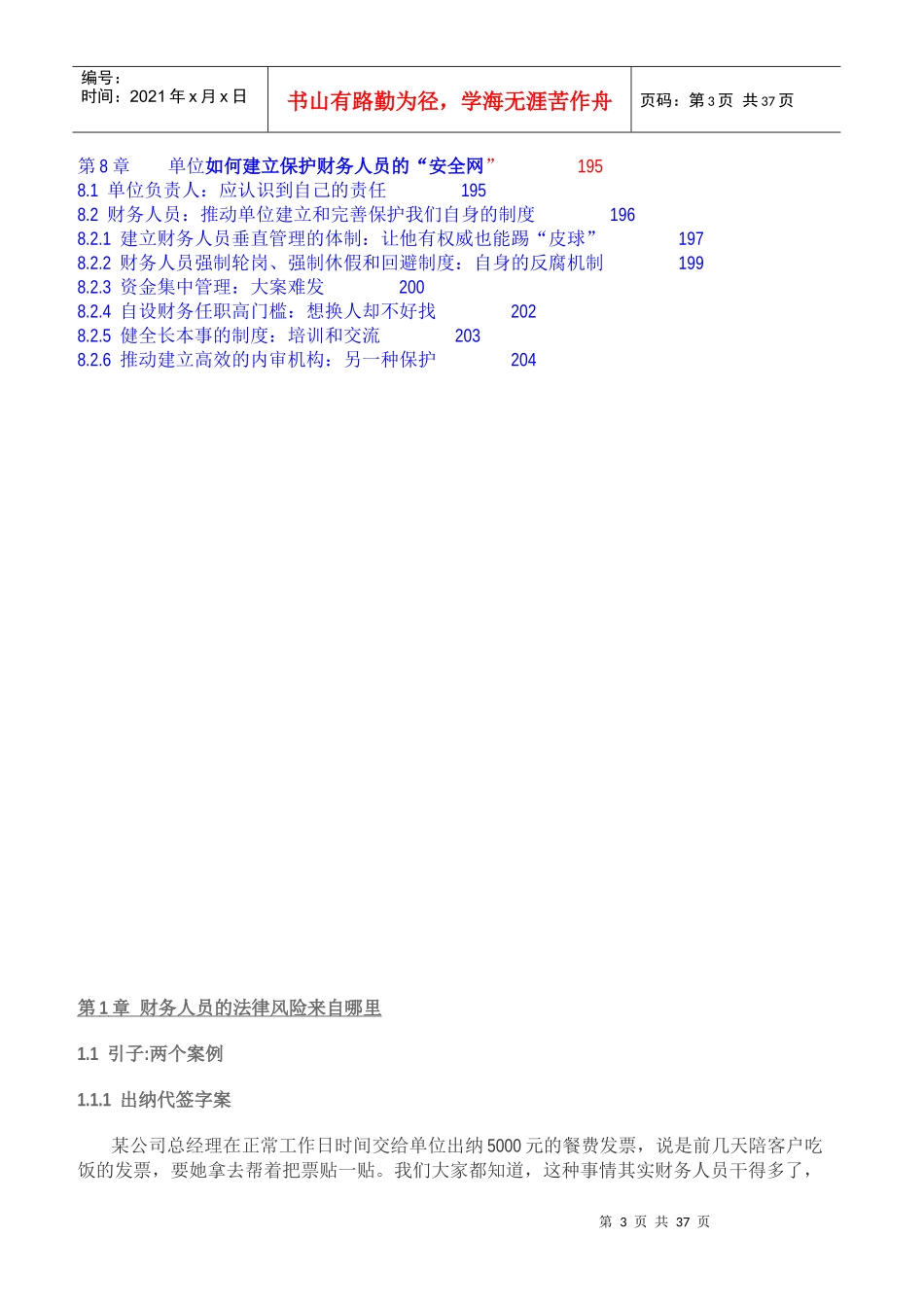 财务人员法律风险及防范_第3页