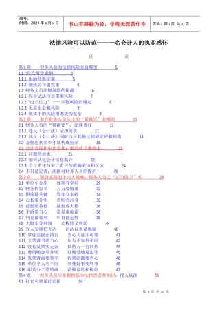 财务人员法律风险及防范
