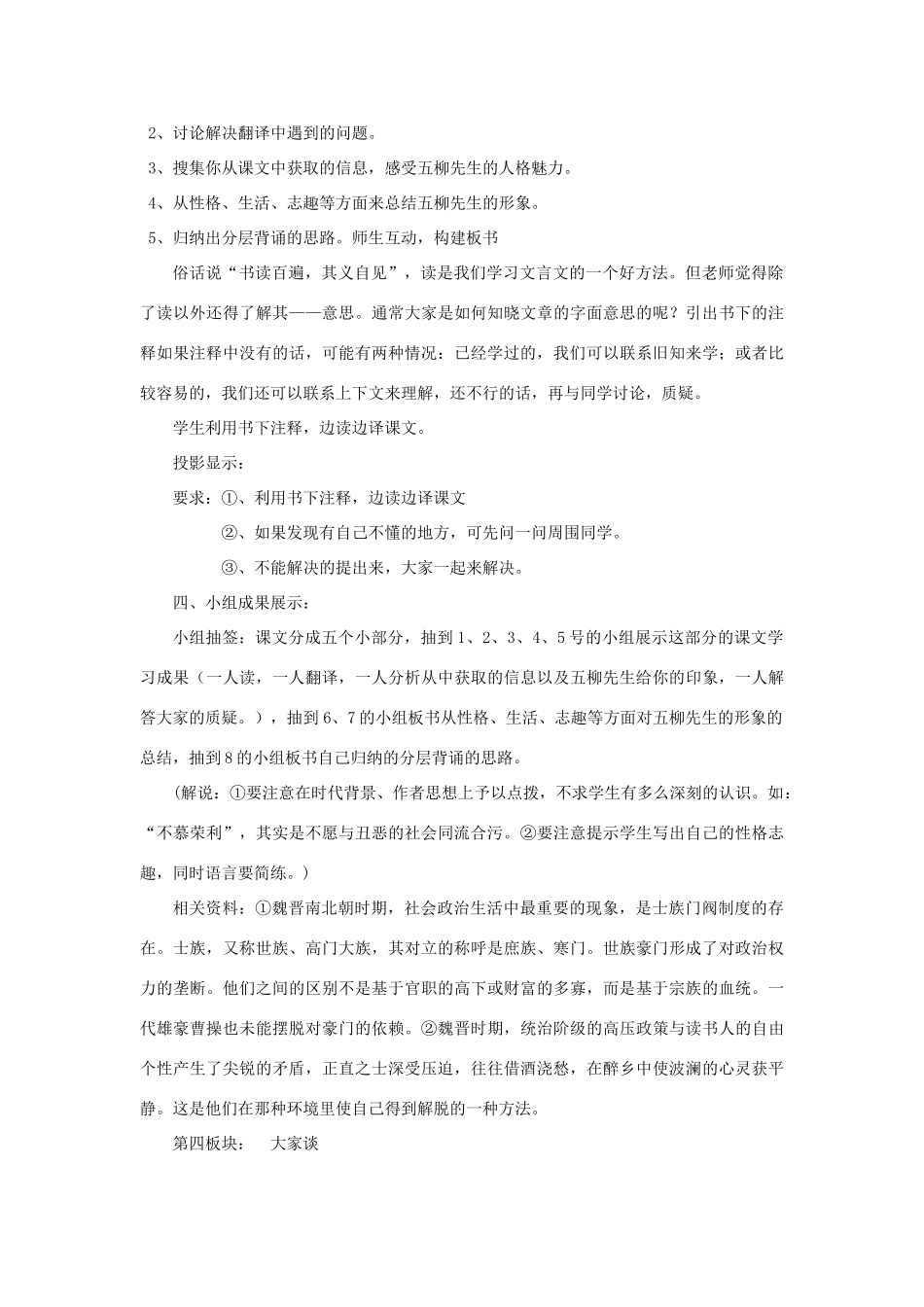 八年级语文下册 《五柳先生传》优秀教案 人教新课标版_第2页