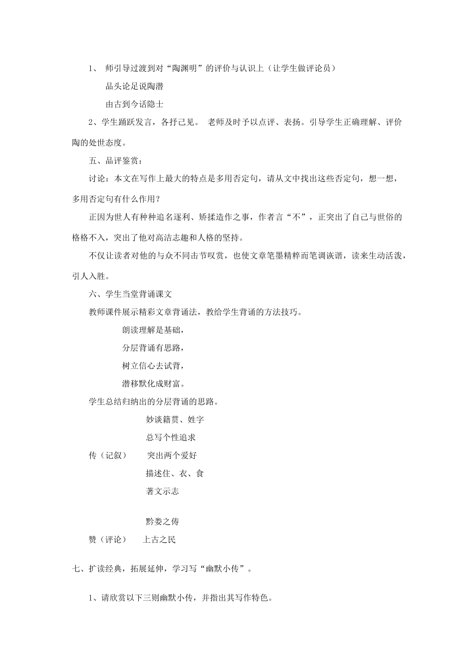 八年级语文下册 《五柳先生传》优秀教案 人教新课标版_第3页