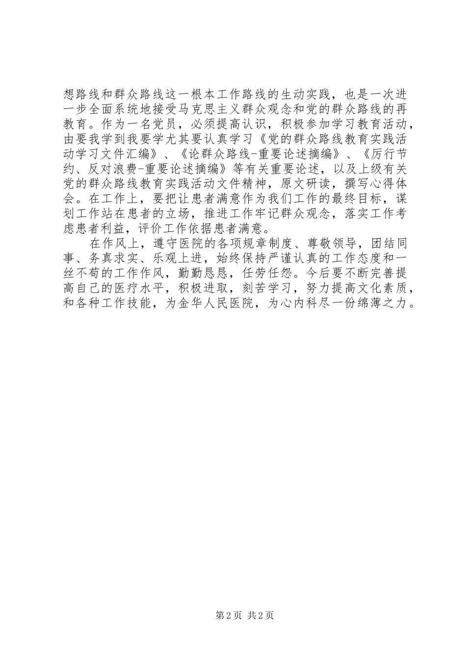 三思四问心得体会_第2页