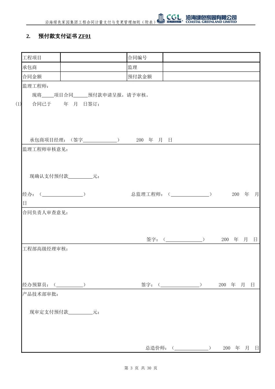 (CF302)工程合同计量支付与变更管理表单汇总(待修改)_第3页