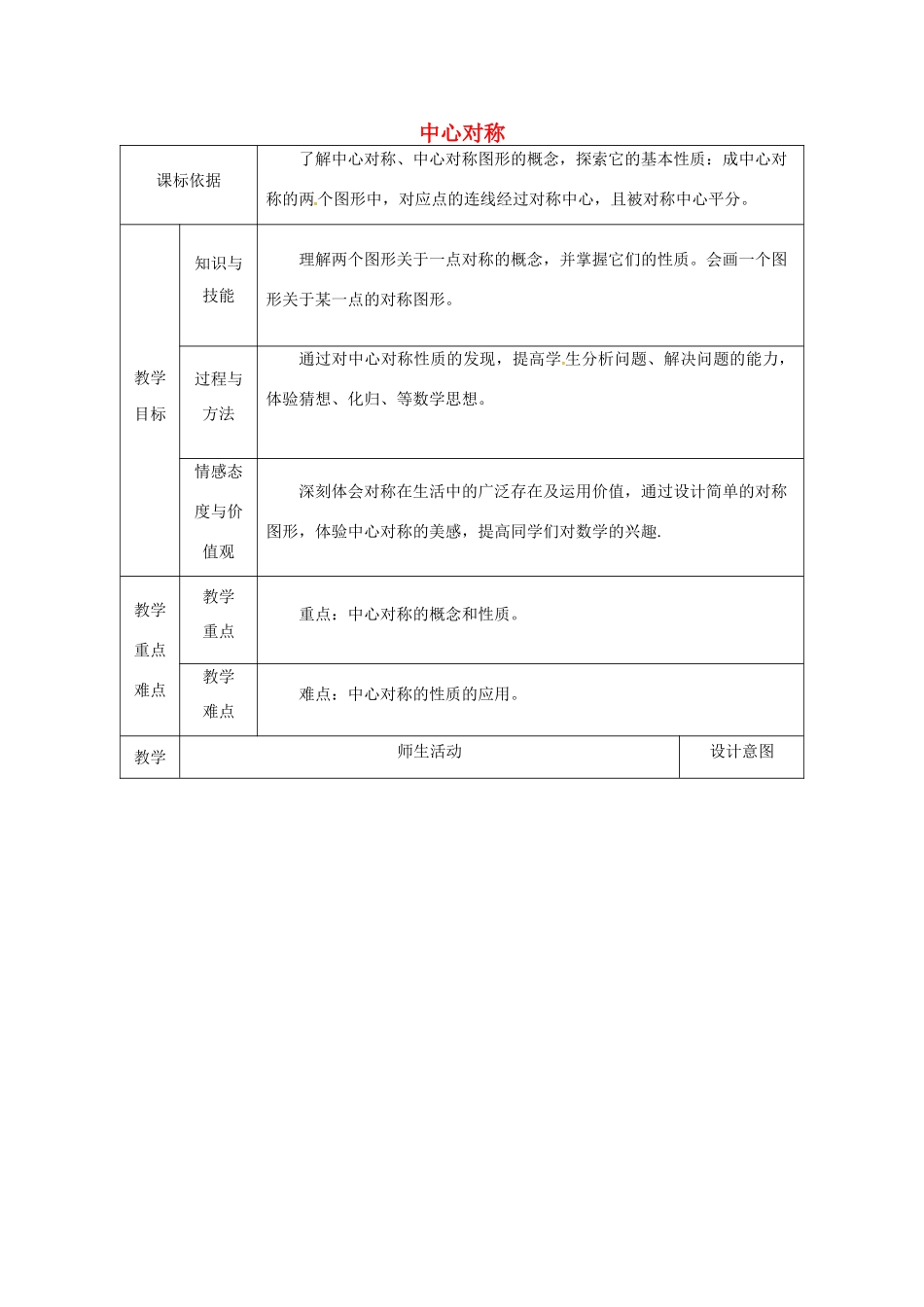 陕西省安康市石泉县池河镇九年级数学上册 23.2 中心对称 23.2.1 中心对称教案 （新版）新人教版-（新版）新人教版初中九年级上册数学教案_第1页