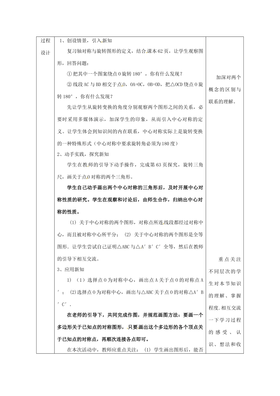 陕西省安康市石泉县池河镇九年级数学上册 23.2 中心对称 23.2.1 中心对称教案 （新版）新人教版-（新版）新人教版初中九年级上册数学教案_第2页