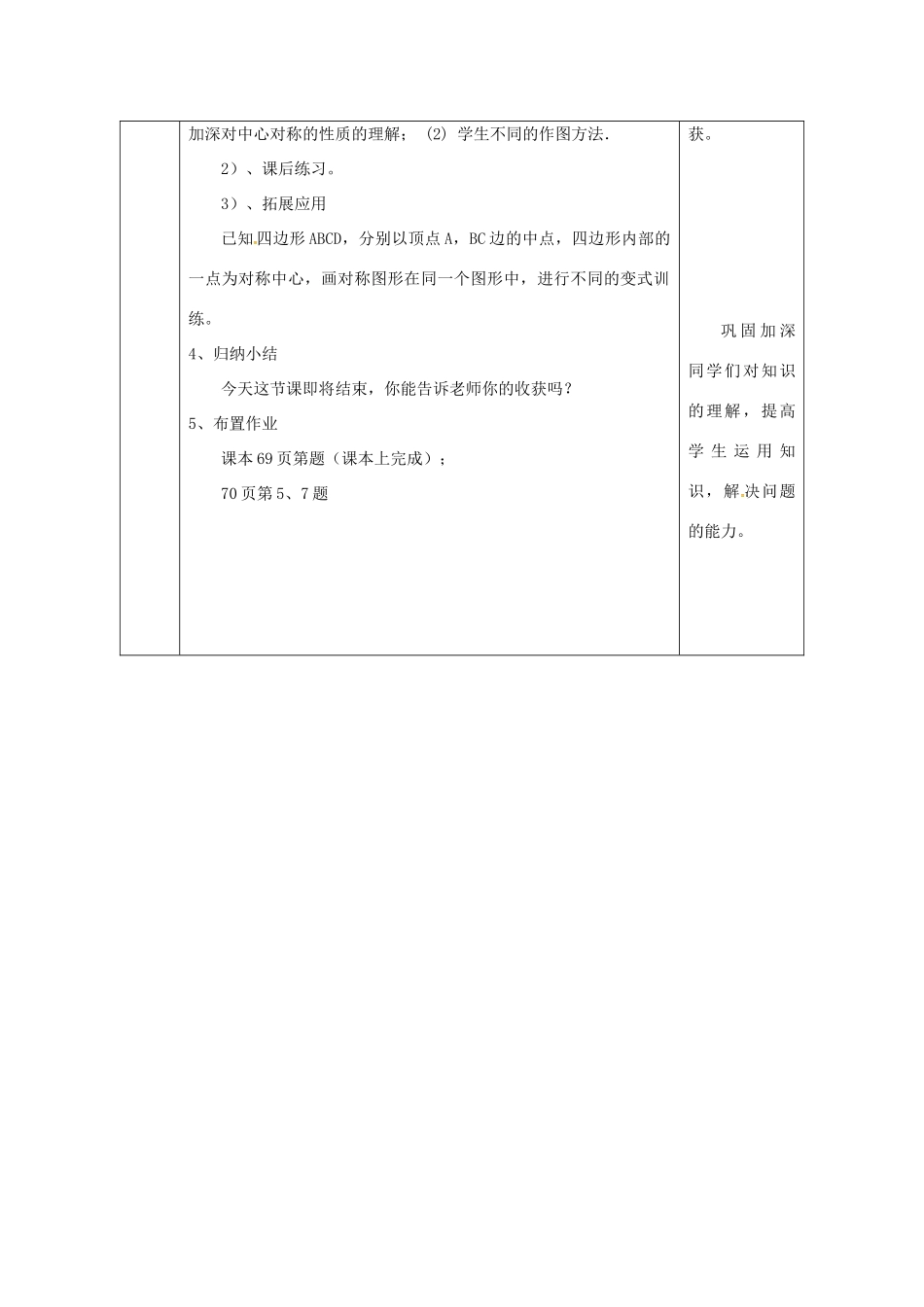 陕西省安康市石泉县池河镇九年级数学上册 23.2 中心对称 23.2.1 中心对称教案 （新版）新人教版-（新版）新人教版初中九年级上册数学教案_第3页