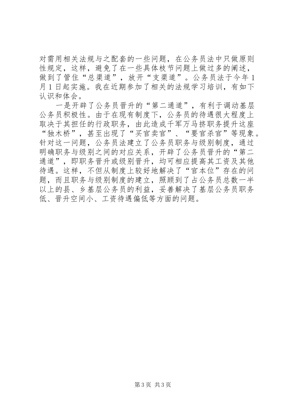 《公务员法》心得体会(四)：具有划时代意义的一部法律_第3页