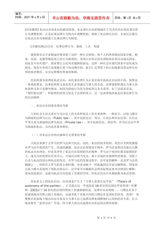论私法自治与民事法律行为