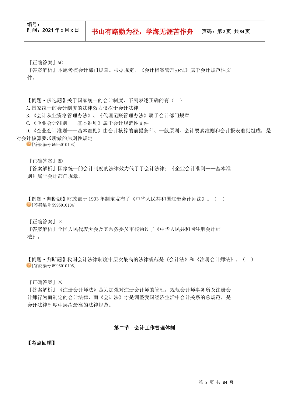 会计法规习题班_第3页