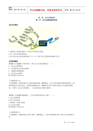 会计法规习题班