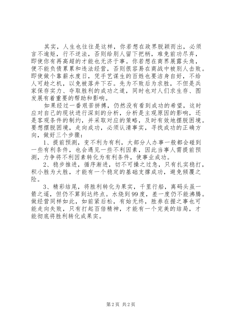 《人生光明面》学习心得_第2页