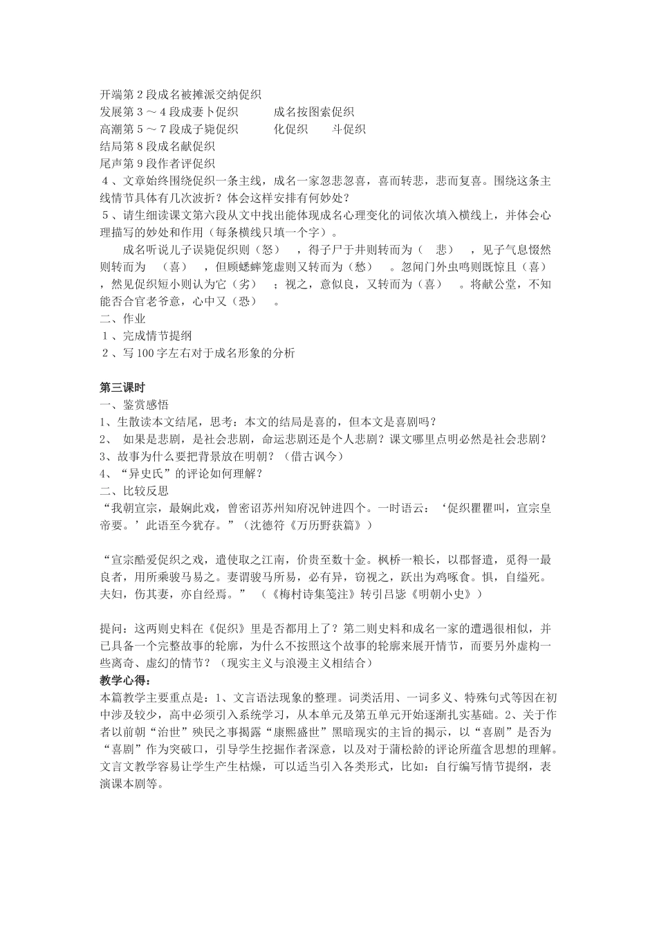 高中语文《促织》教案6 沪教版第一册_第2页