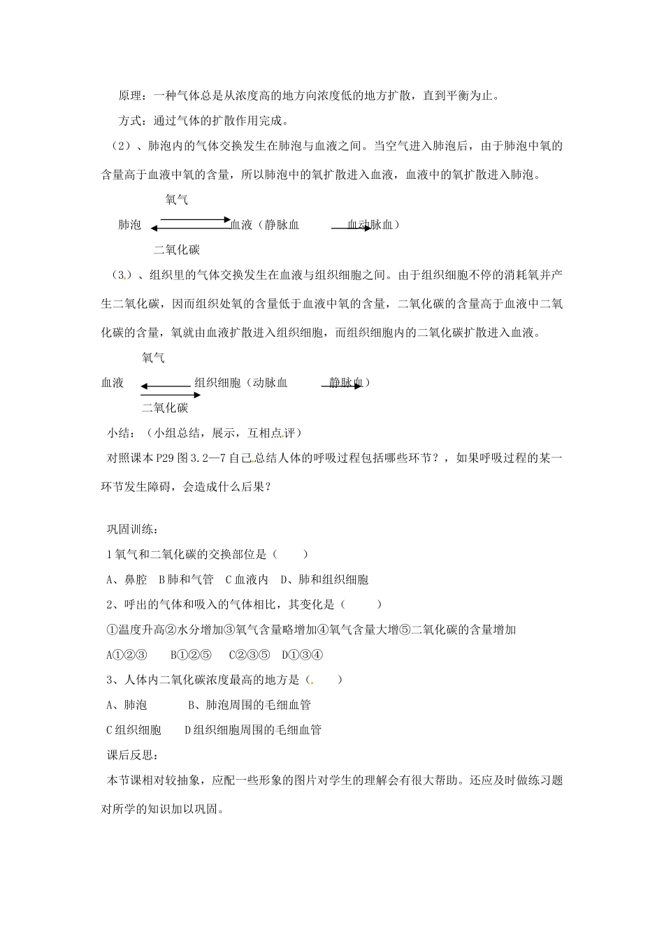 山东省枣庄市峄城区吴林街道中学七年级生物下册《第二章 人体与外界的气体交换教案》教案2 济南版_第2页