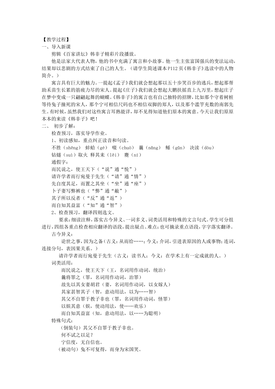 高中语文 郑人有且买履者教案 新人教版选修《先秦诸子选读》-新人教版高二《先秦诸子选读》语文教案_第2页