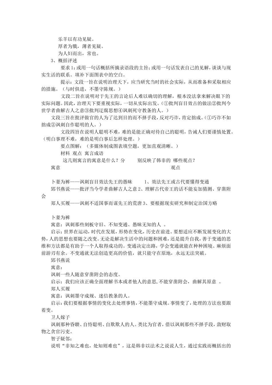 高中语文 郑人有且买履者教案 新人教版选修《先秦诸子选读》-新人教版高二《先秦诸子选读》语文教案_第3页