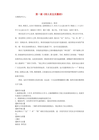 高中语文 郑人有且买履者教案 新人教版选修《先秦诸子选读》-新人教版高二《先秦诸子选读》语文教案