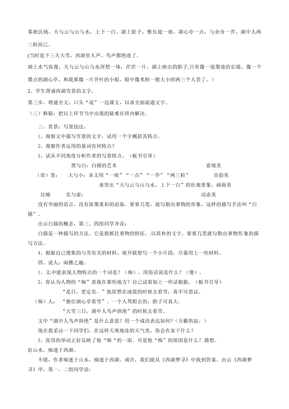 八年级语文下册《第28课 湖心亭看雪》教学设计 语文版-语文版初中八年级下册语文教案_第2页