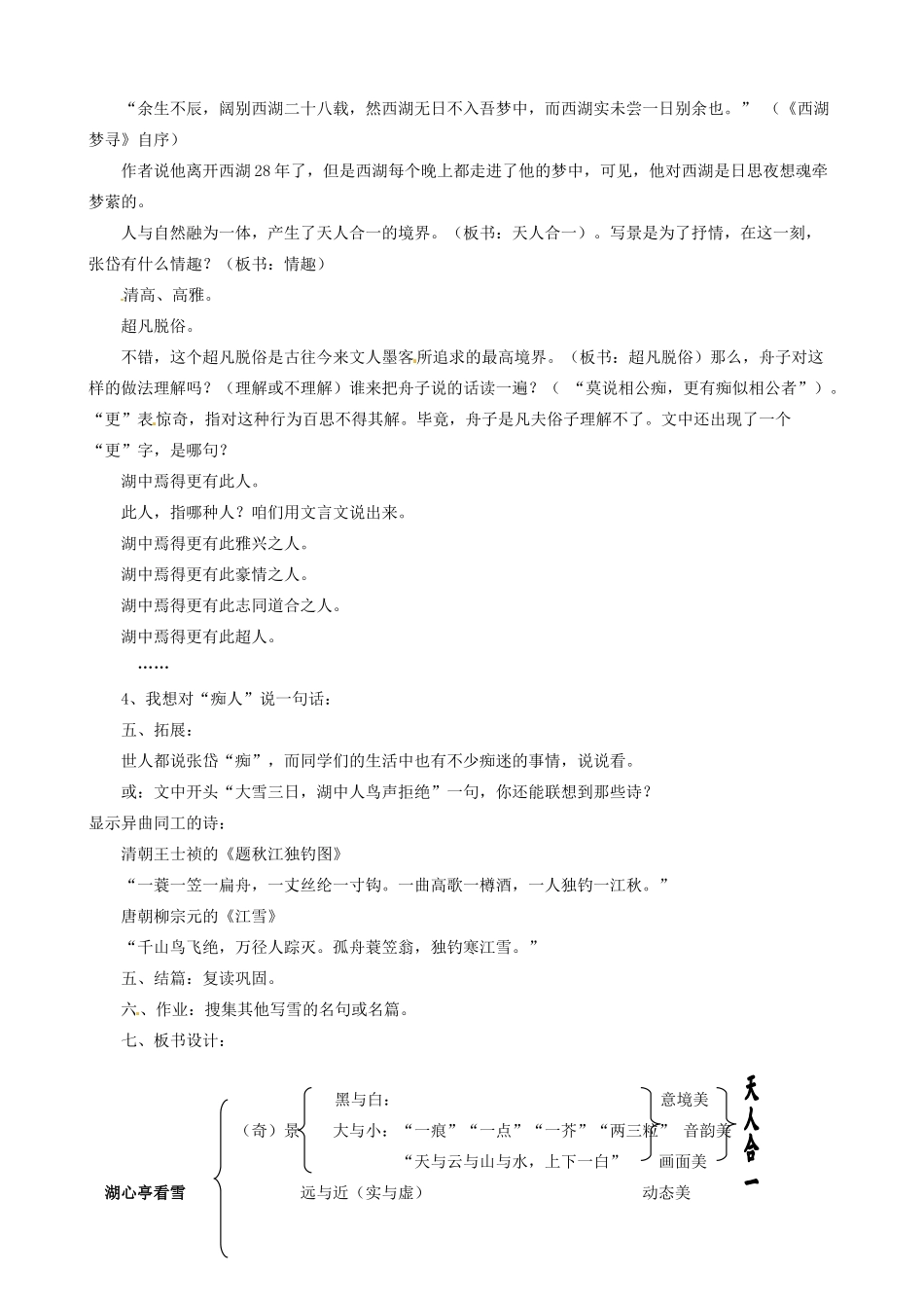 八年级语文下册《第28课 湖心亭看雪》教学设计 语文版-语文版初中八年级下册语文教案_第3页